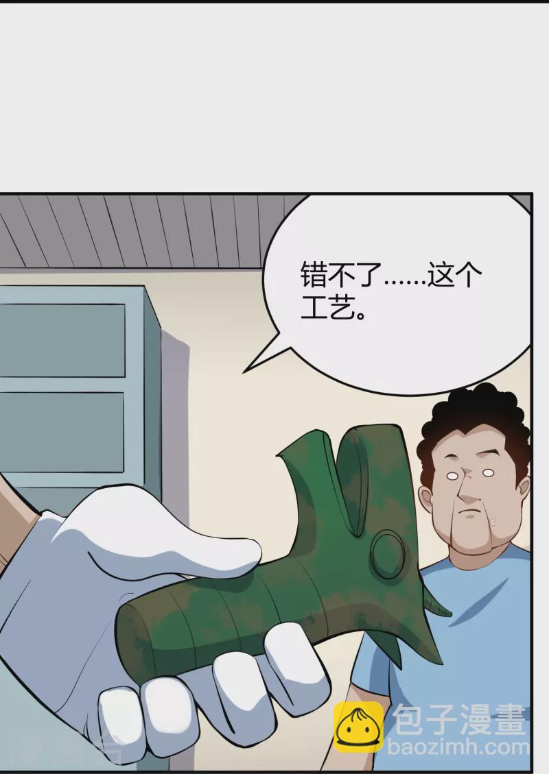🍚校园护花高手 第283话 往事 第32页