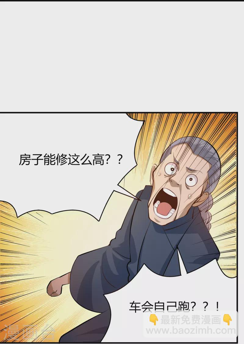 🍚校园护花高手 第283话 往事 第36页