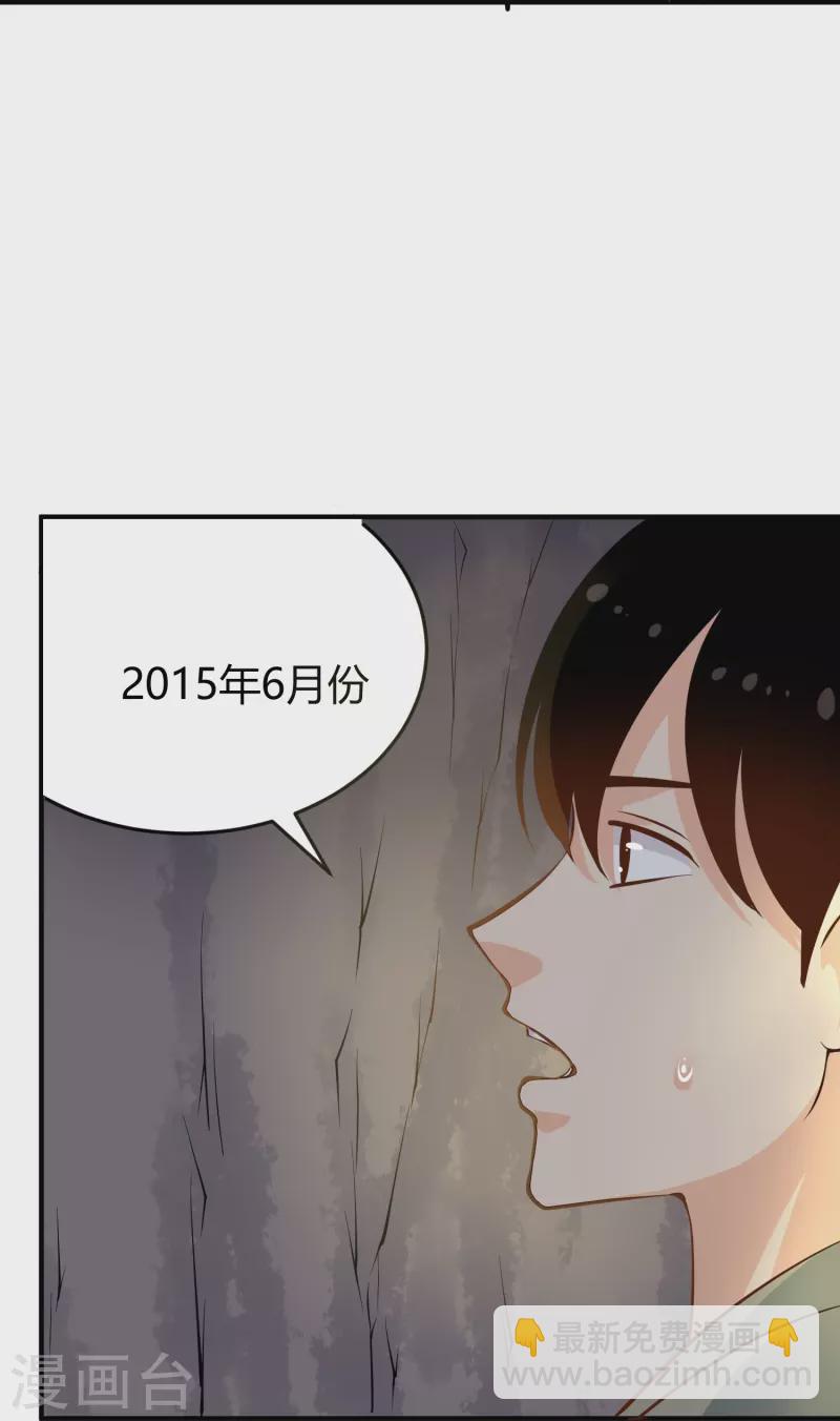 🍚校园护花高手 第283话 往事 第4页