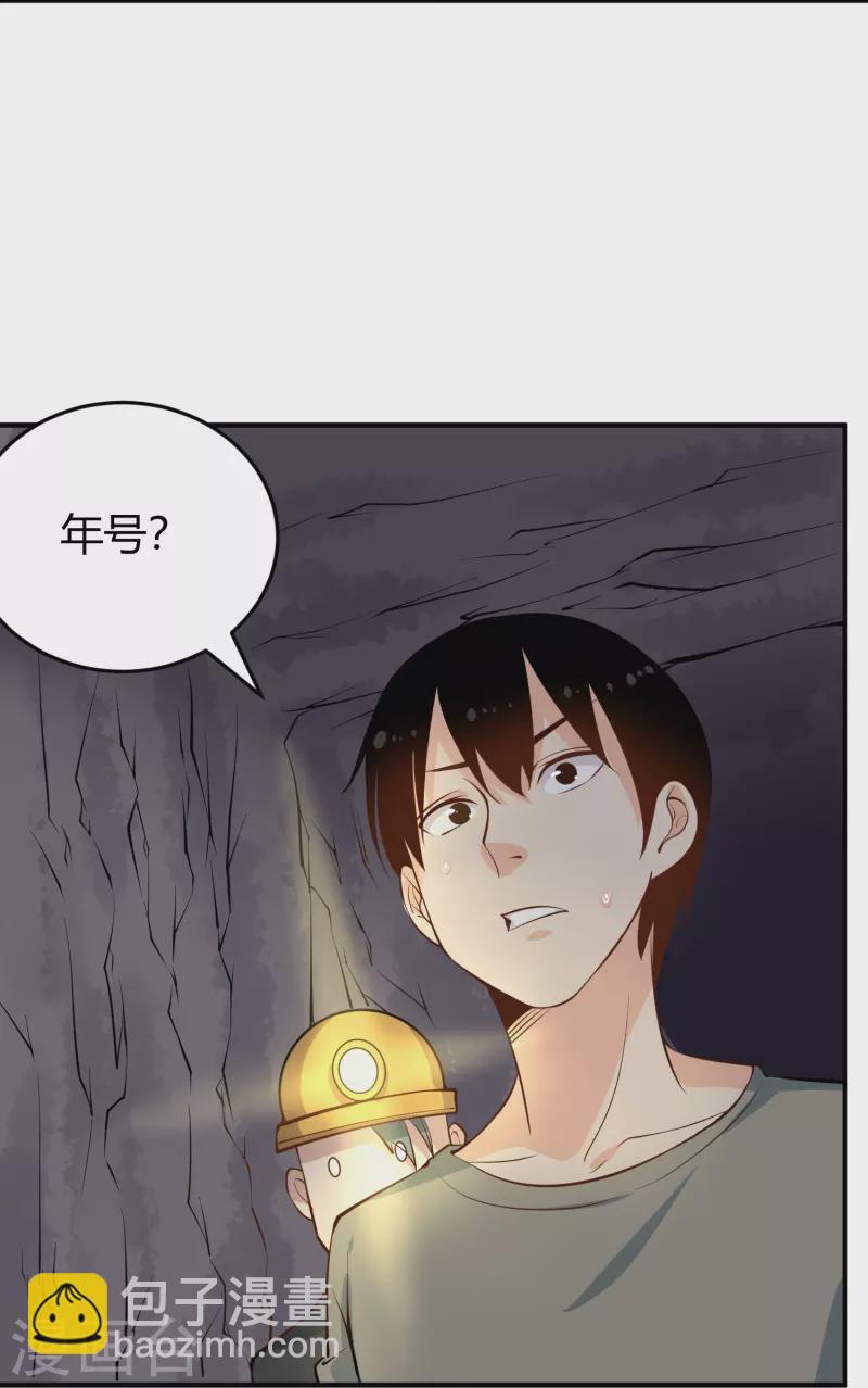 🍚校园护花高手 第283话 往事 第6页