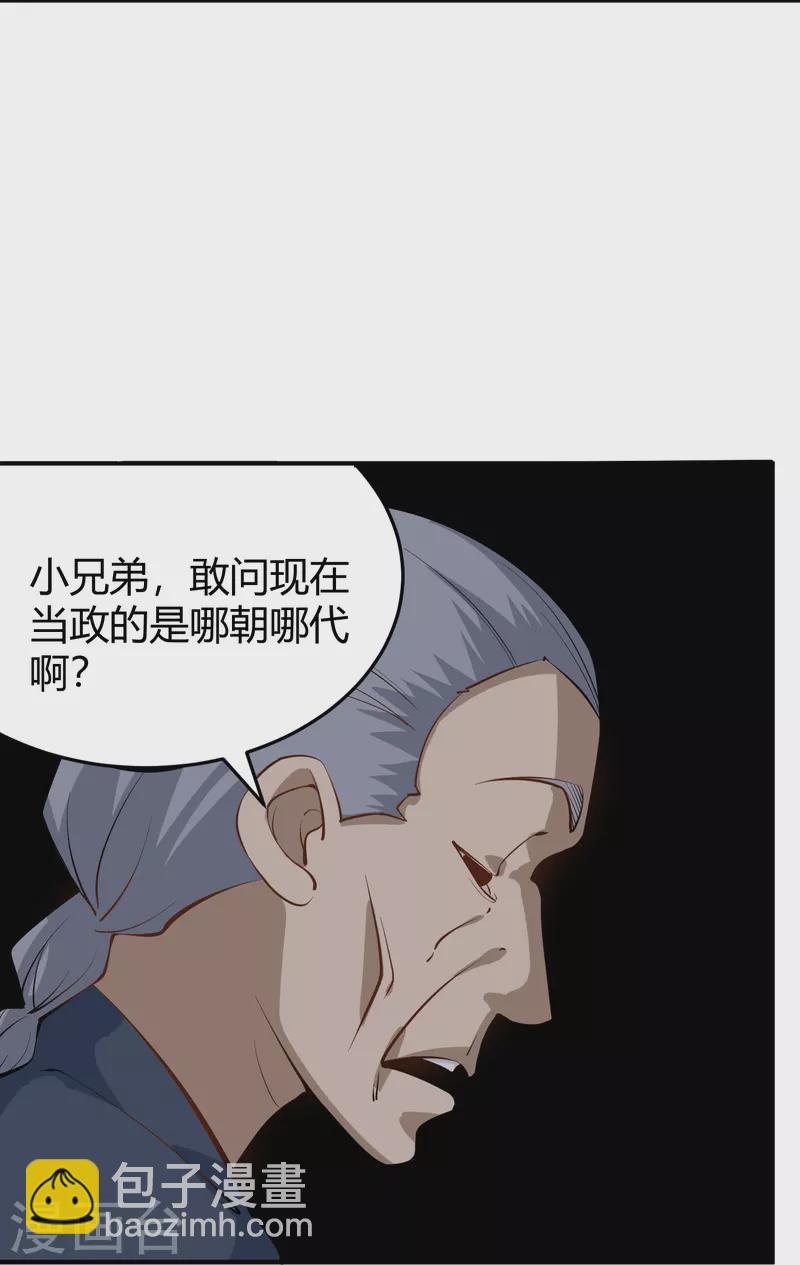 🍚校园护花高手 第283话 往事 第9页