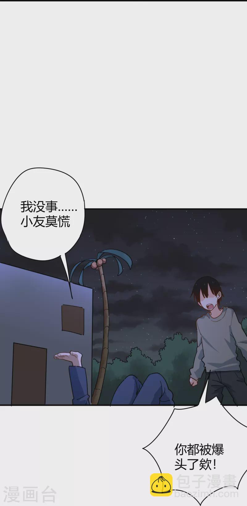 🍚校园护花高手 第285话 古人 第10页