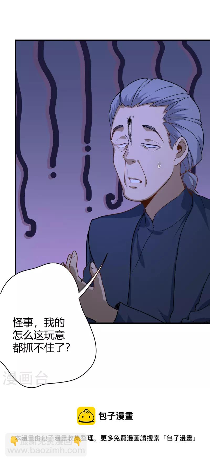 🍚校园护花高手 第285话 古人 第11页