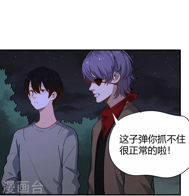 🍚校园护花高手 第285话 古人 第12页