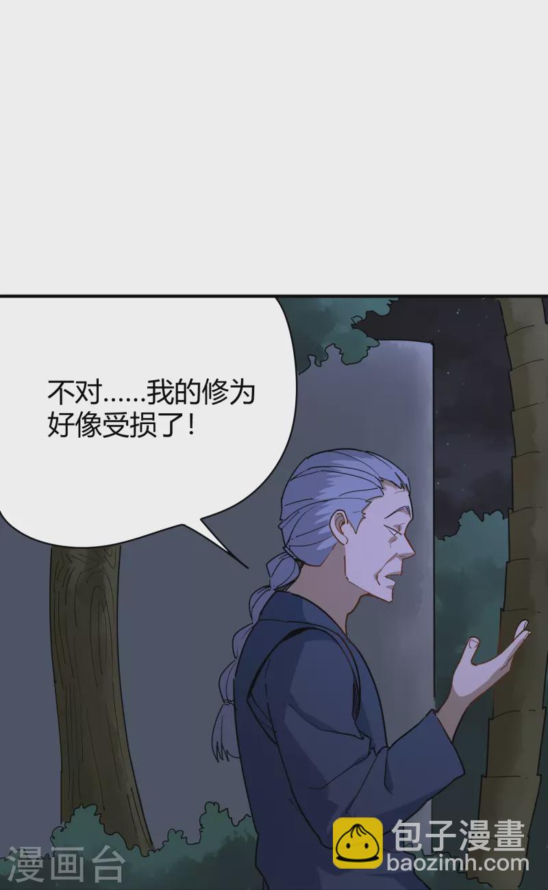 🍚校园护花高手 第285话 古人 第13页