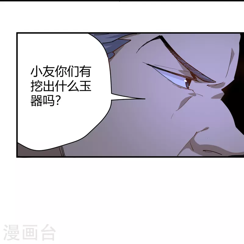 🍚校园护花高手 第285话 古人 第14页