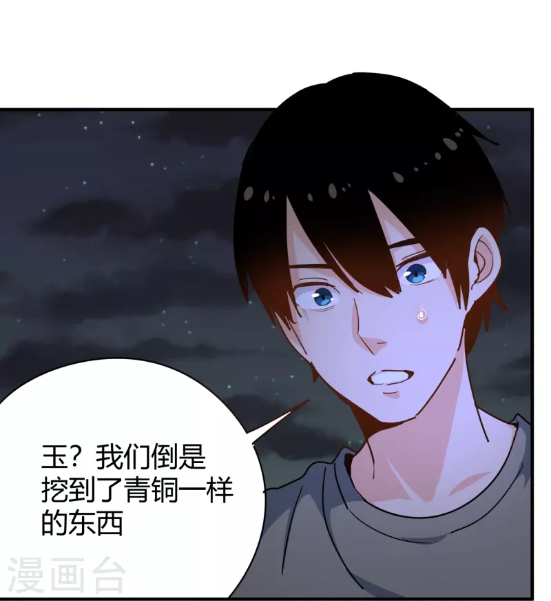 🍚校园护花高手 第285话 古人 第15页