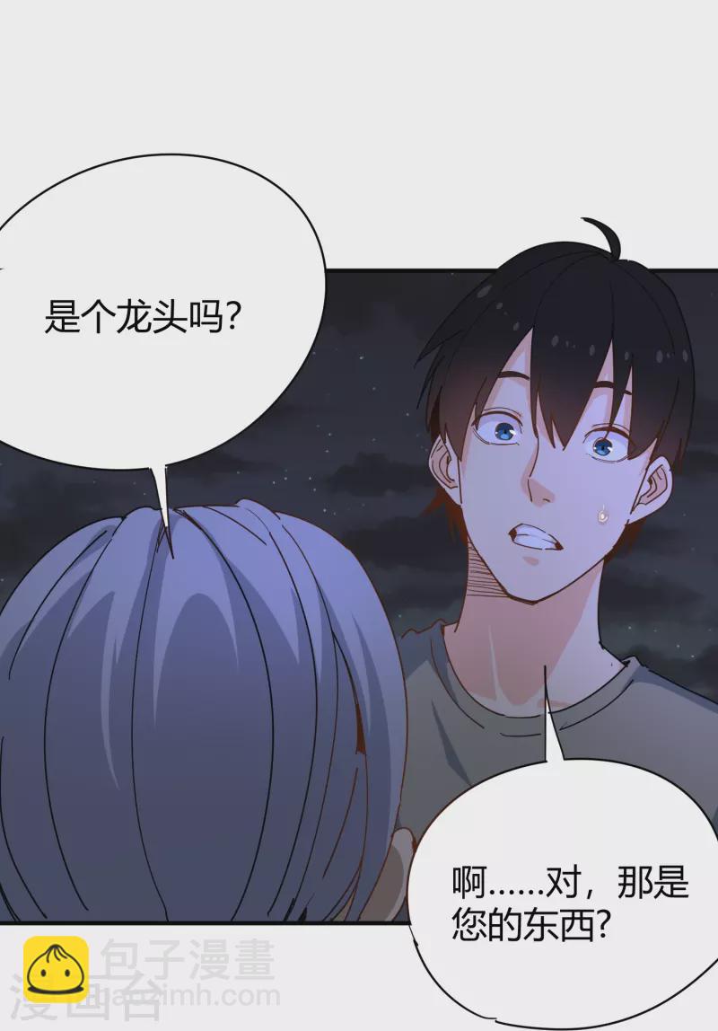 🍚校园护花高手 第285话 古人 第16页