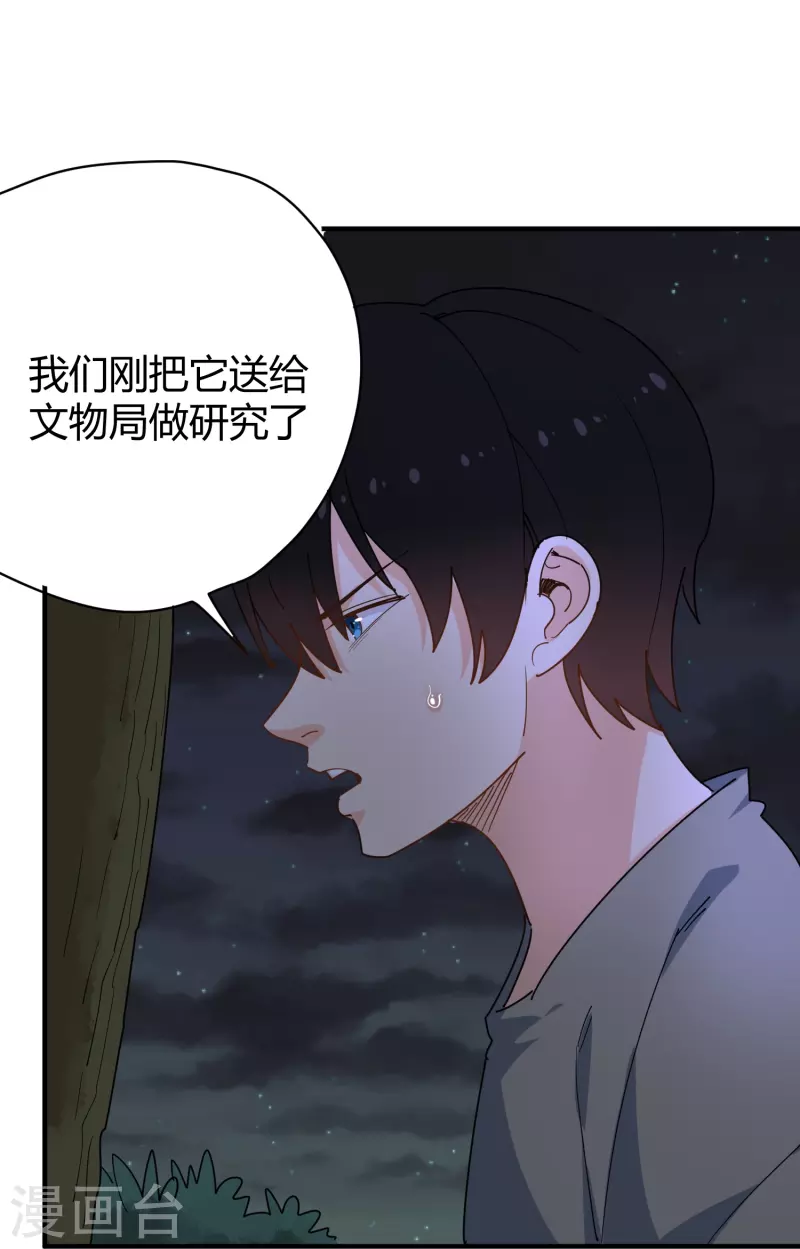 🍚校园护花高手 第285话 古人 第17页