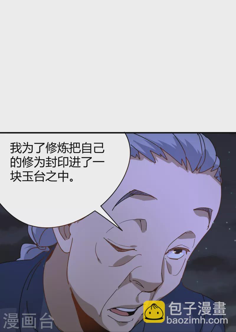 🍚校园护花高手 第285话 古人 第18页