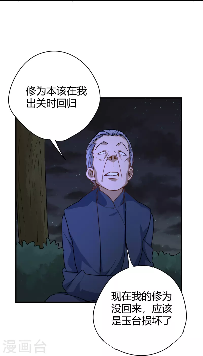 🍚校园护花高手 第285话 古人 第19页