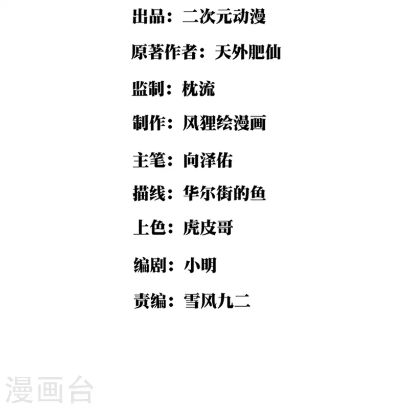 🍚校园护花高手 第285话 古人 第2页