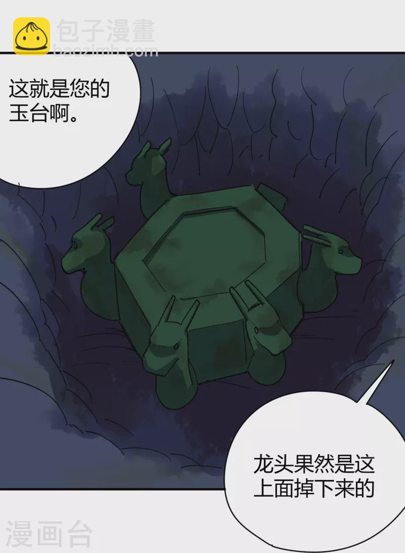 🍚校园护花高手 第285话 古人 第22页