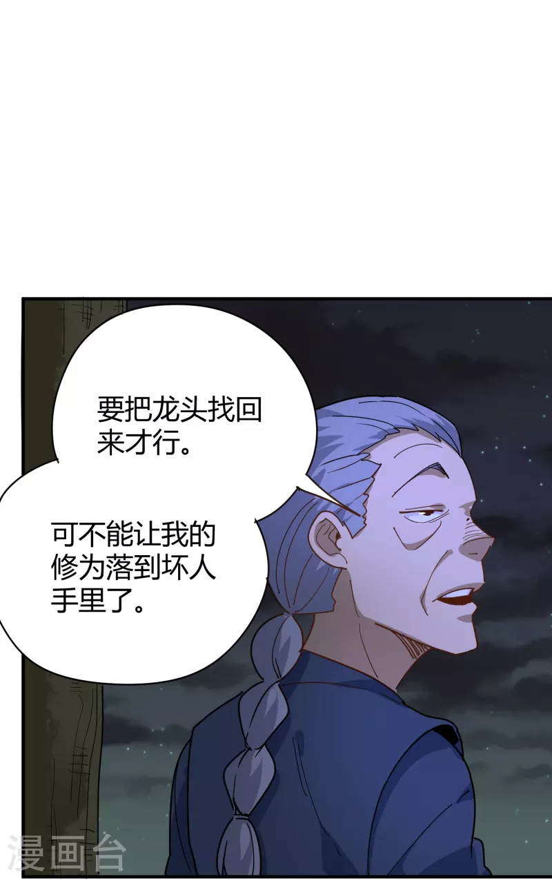🍚校园护花高手 第285话 古人 第23页
