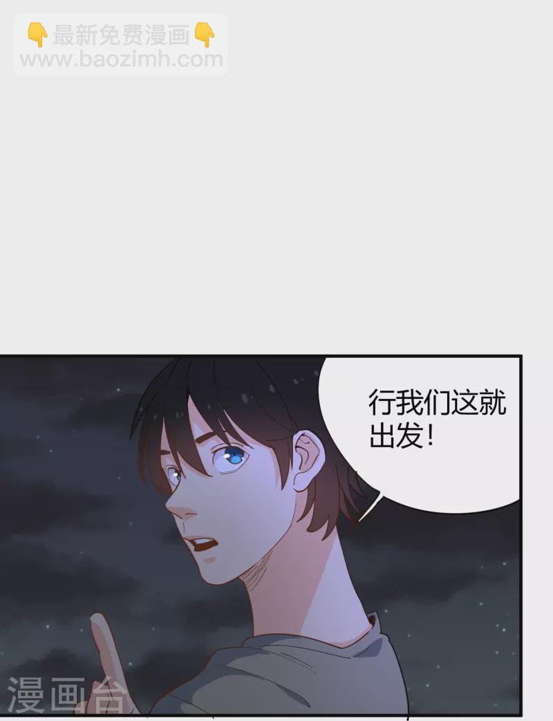 🍚校园护花高手 第285话 古人 第24页