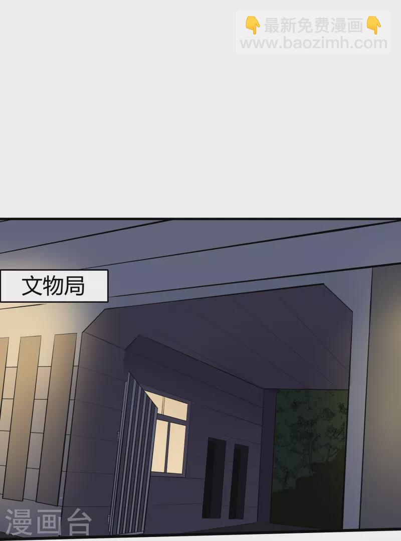 🍚校园护花高手 第285话 古人 第25页