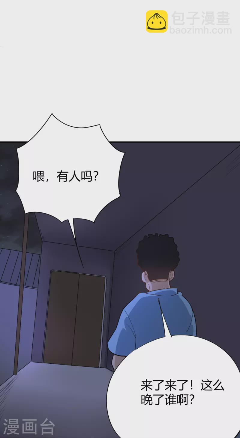 🍚校园护花高手 第285话 古人 第26页