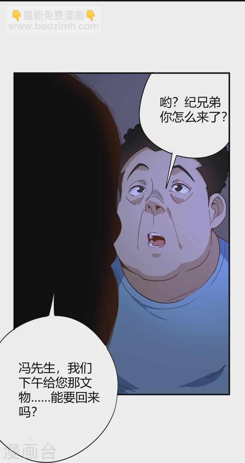 🍚校园护花高手 第285话 古人 第27页