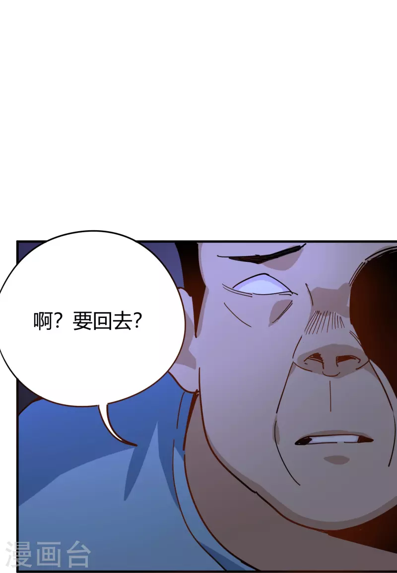 🍚校园护花高手 第285话 古人 第28页
