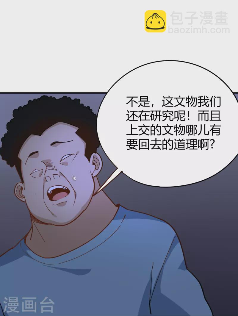 🍚校园护花高手 第285话 古人 第29页