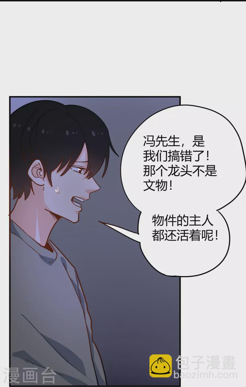 🍚校园护花高手 第285话 古人 第30页