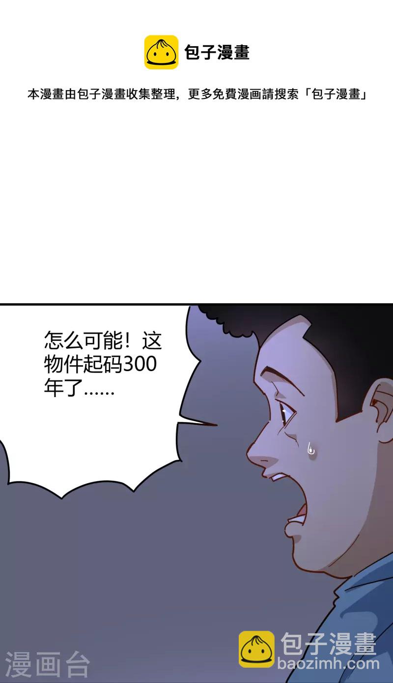 🍚校园护花高手 第285话 古人 第31页