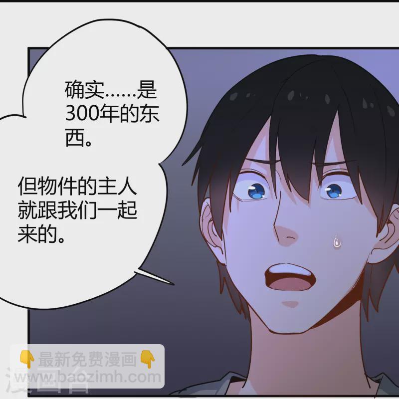 🍚校园护花高手 第285话 古人 第32页