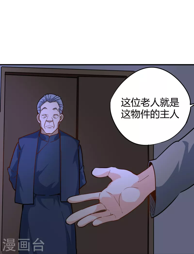 🍚校园护花高手 第285话 古人 第33页