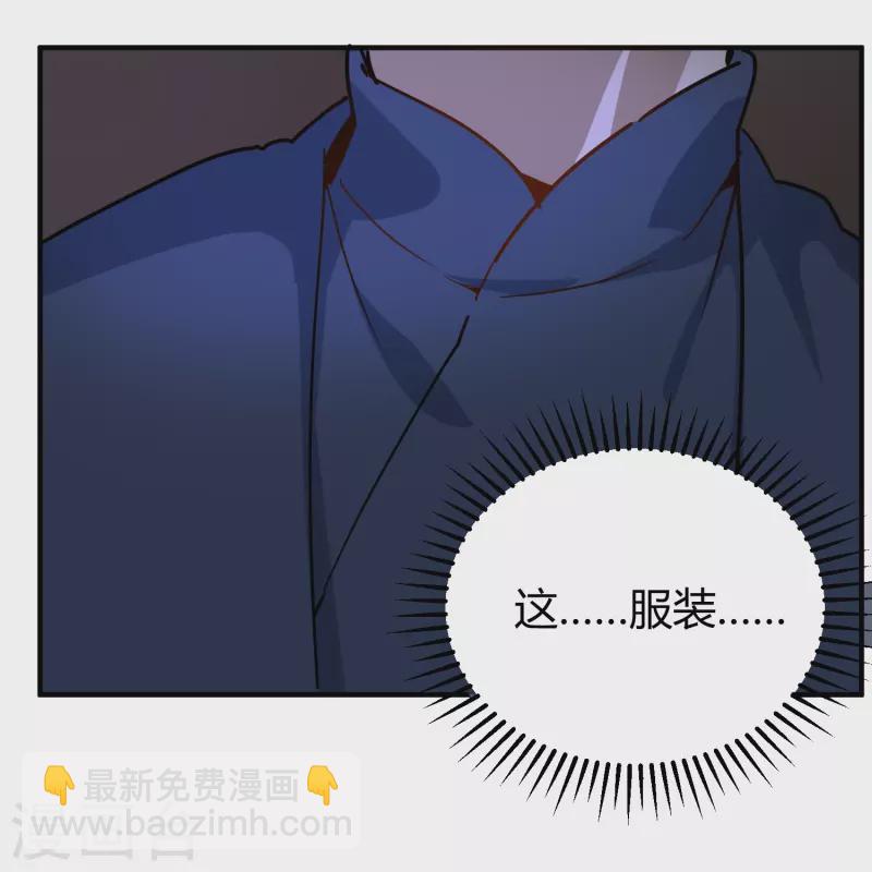 🍚校园护花高手 第285话 古人 第35页