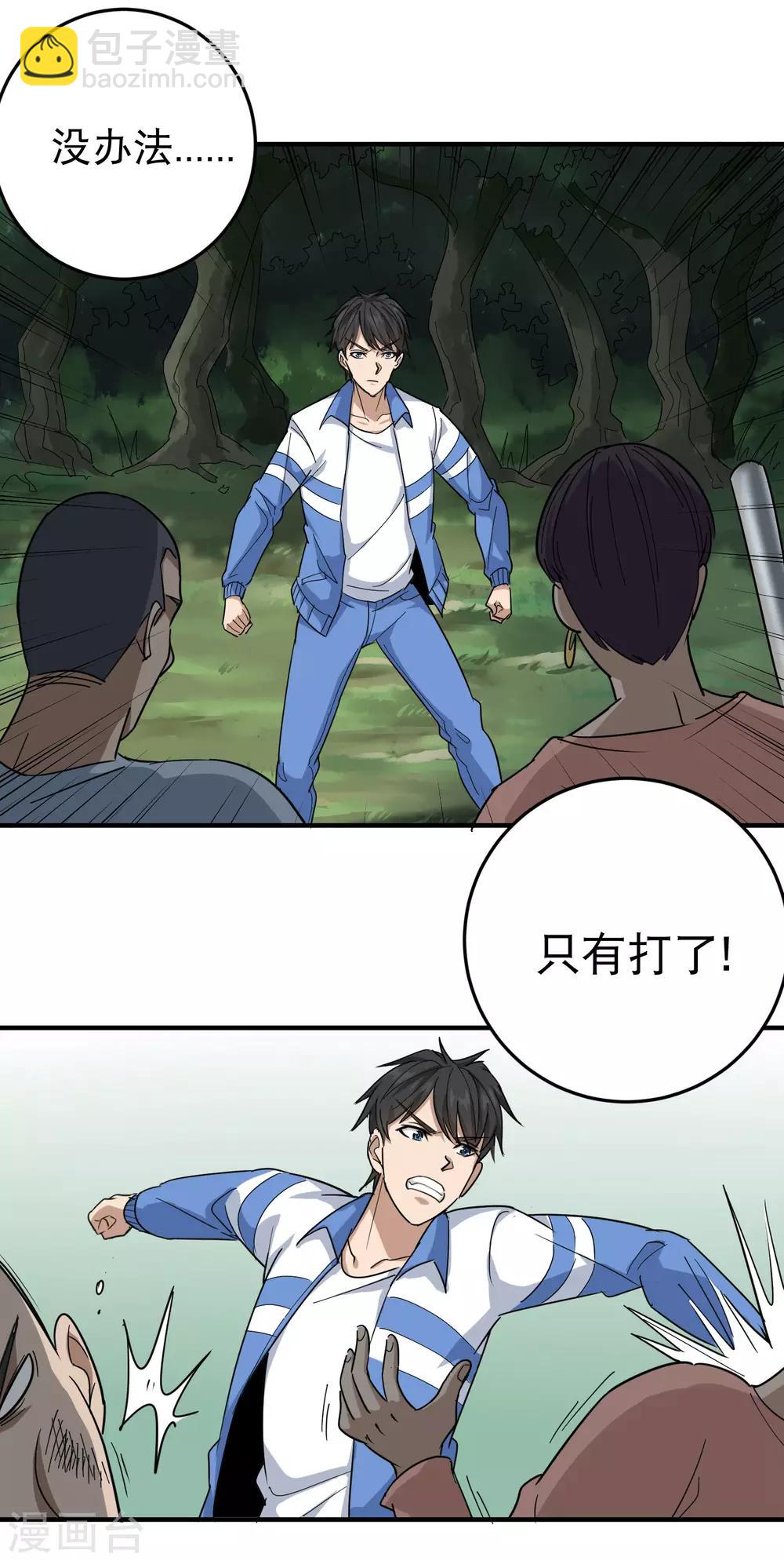 🍚校园护花高手 第29话 力量加强启动 第12页