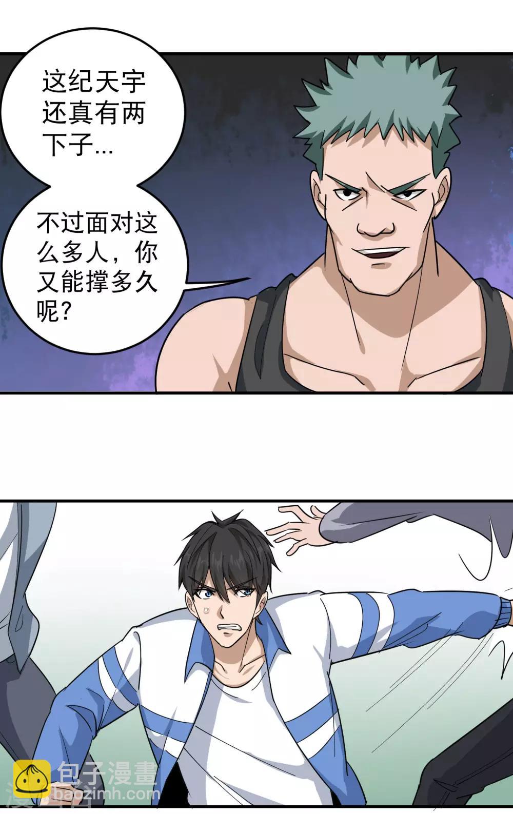 🍚校园护花高手 第29话 力量加强启动 第14页