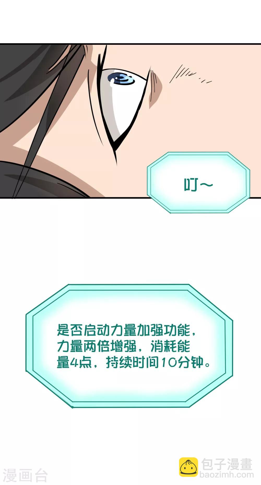 🍚校园护花高手 第29话 力量加强启动 第19页