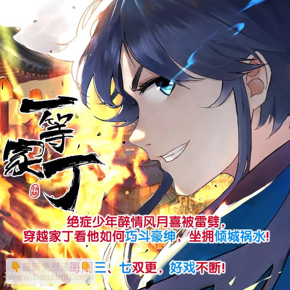 🍚校园护花高手 第29话 力量加强启动 第23页