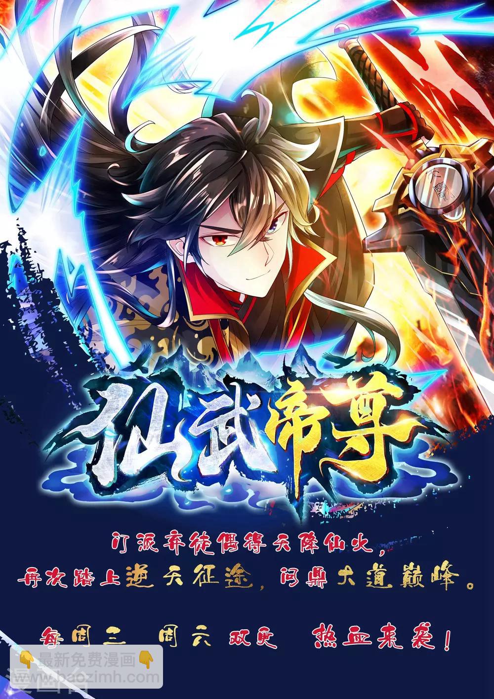 🍚校园护花高手 第29话 力量加强启动 第24页