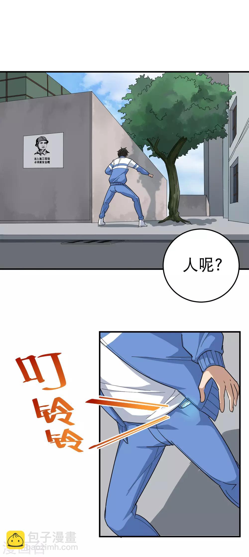 🍚校园护花高手 第29话 力量加强启动 第3页