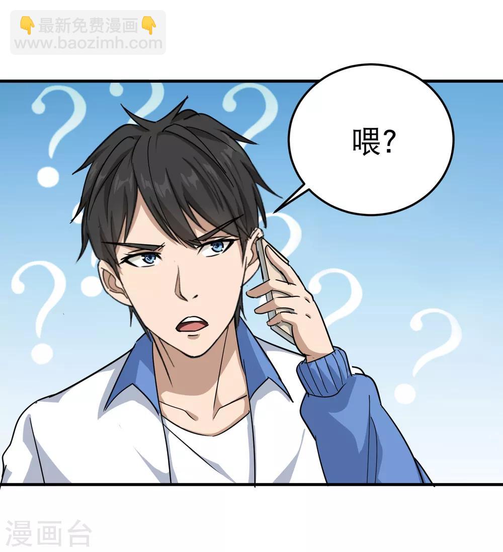 🍚校园护花高手 第29话 力量加强启动 第4页