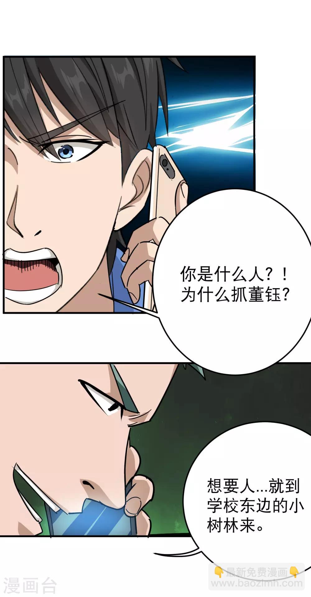 🍚校园护花高手 第29话 力量加强启动 第6页