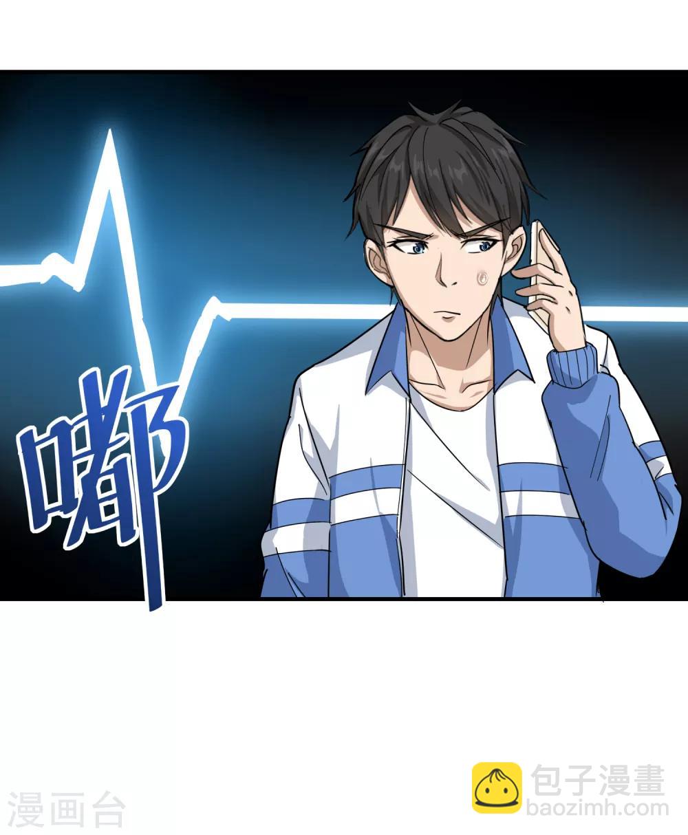 🍚校园护花高手 第29话 力量加强启动 第7页