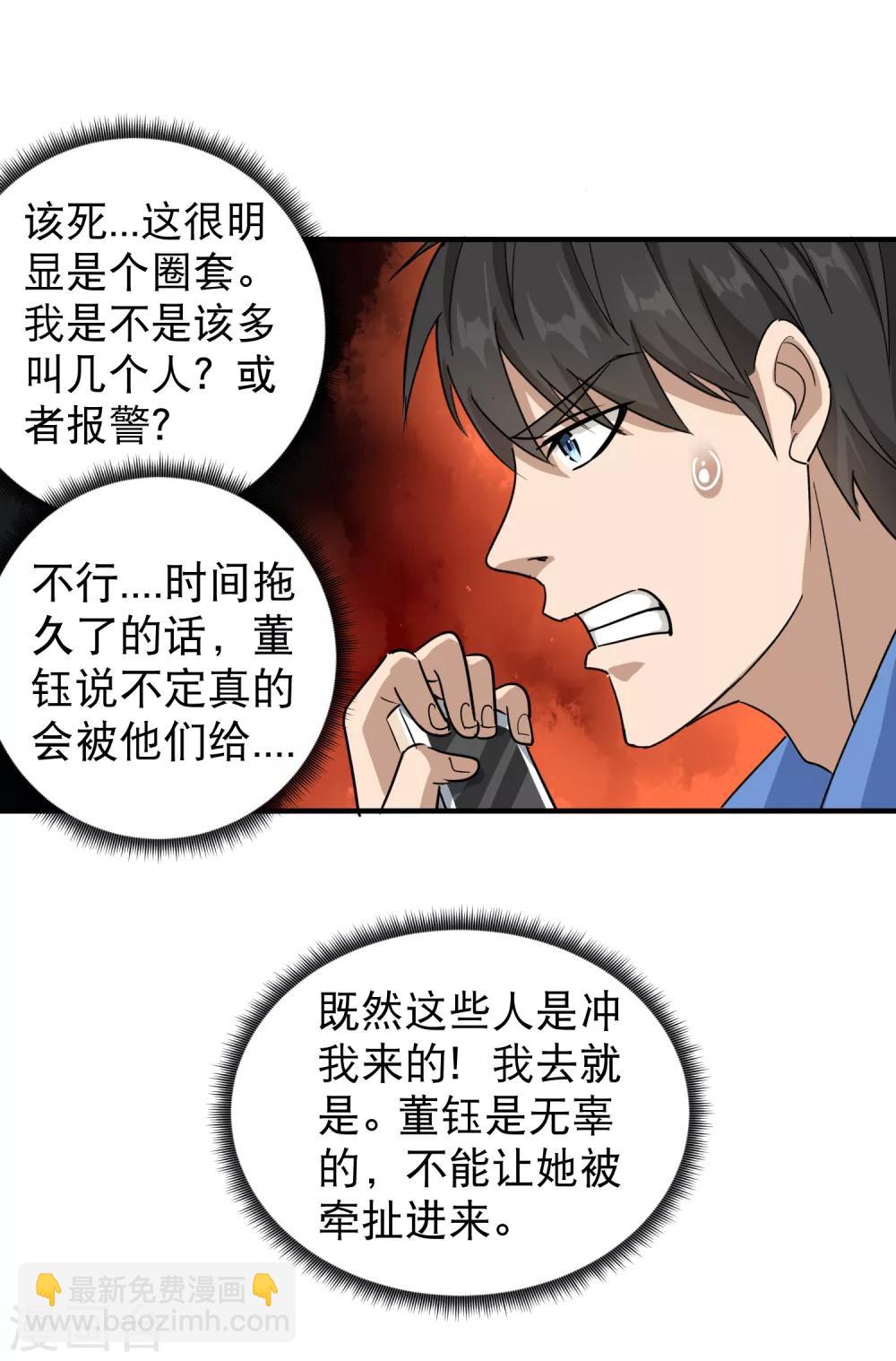 🍚校园护花高手 第29话 力量加强启动 第8页