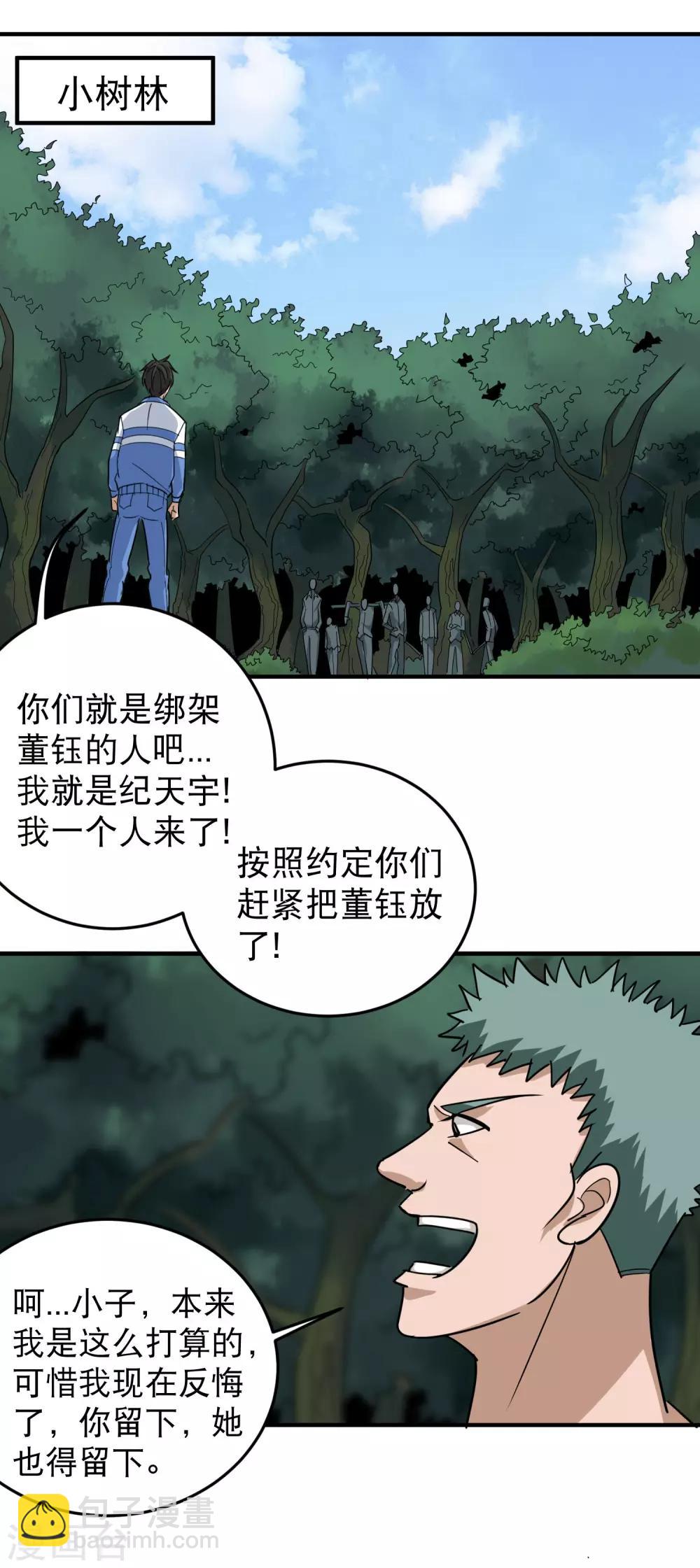 🍚校园护花高手 第29话 力量加强启动 第9页