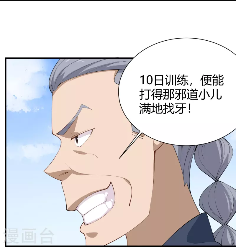🍚校园护花高手 第287话 花妖 第10页