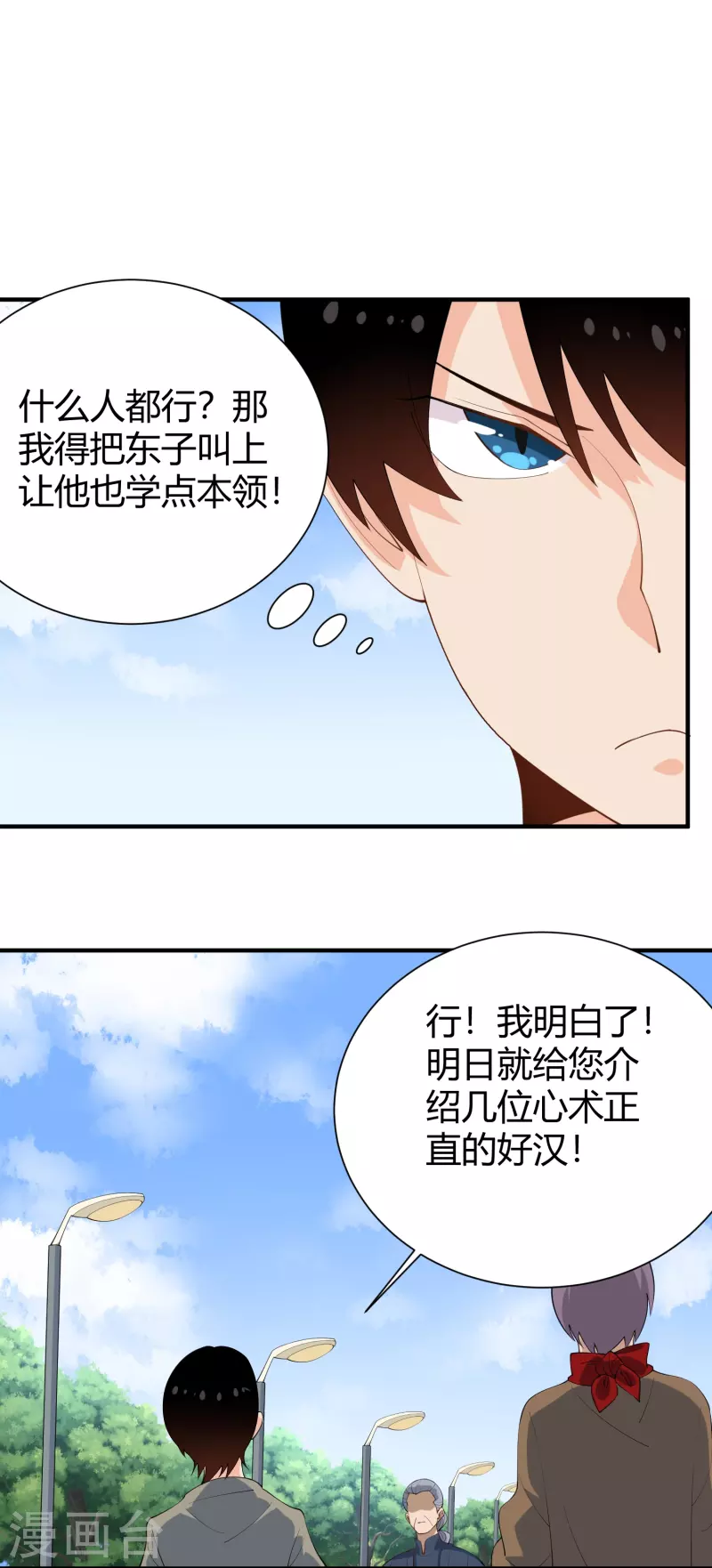 🍚校园护花高手 第287话 花妖 第11页
