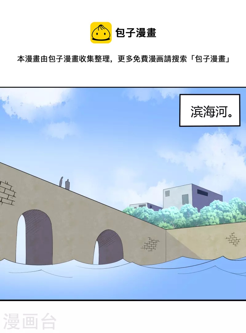 🍚校园护花高手 第287话 花妖 第13页