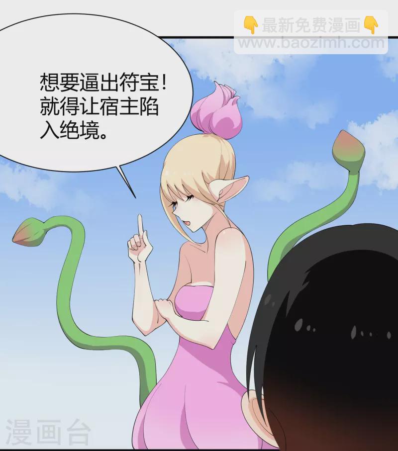 🍚校园护花高手 第287话 花妖 第15页