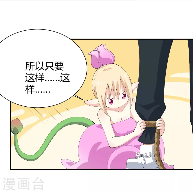 🍚校园护花高手 第287话 花妖 第16页