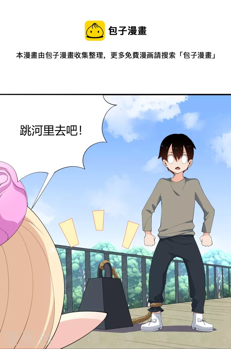 🍚校园护花高手 第287话 花妖 第17页