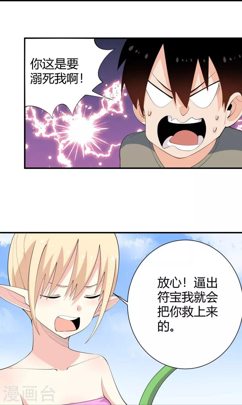 🍚校园护花高手 第287话 花妖 第18页