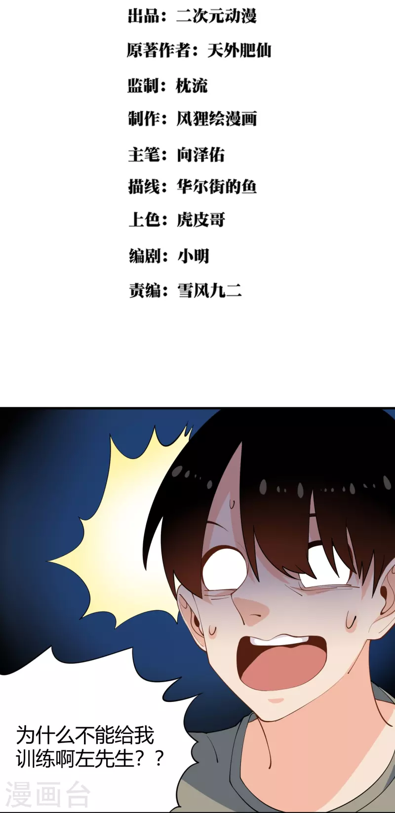 🍚校园护花高手 第287话 花妖 第2页