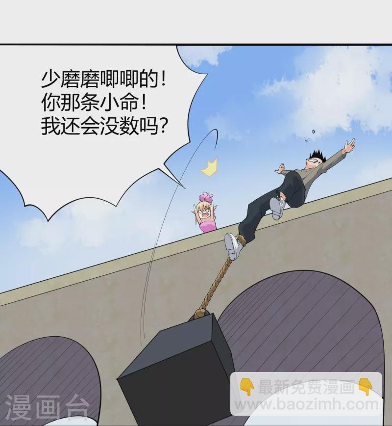 🍚校园护花高手 第287话 花妖 第20页