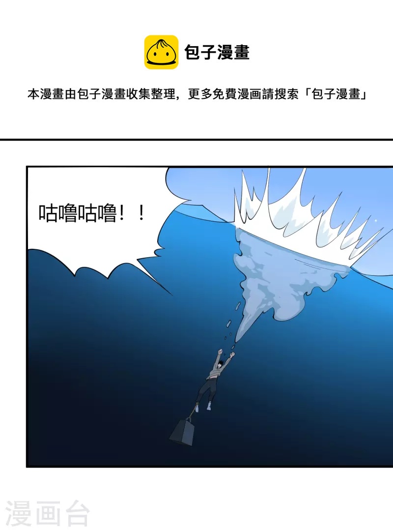 🍚校园护花高手 第287话 花妖 第21页